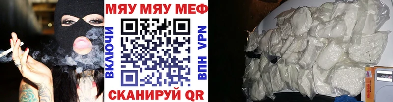 Меф мяу мяу мука Нытва